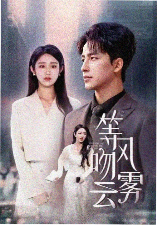剧集《把反派写成主角之后》条目封面图